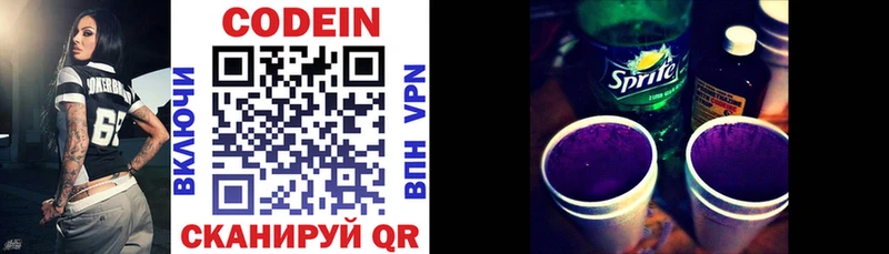 Codein напиток Lean (лин)  магазин    Лихославль 